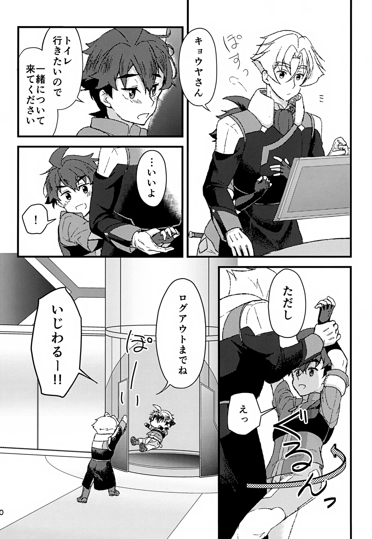 リアル境界線32ミリ - page11