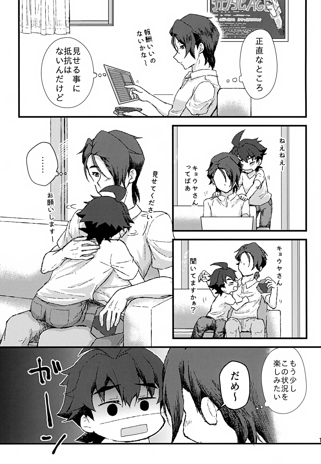リアル境界線32ミリ - page12