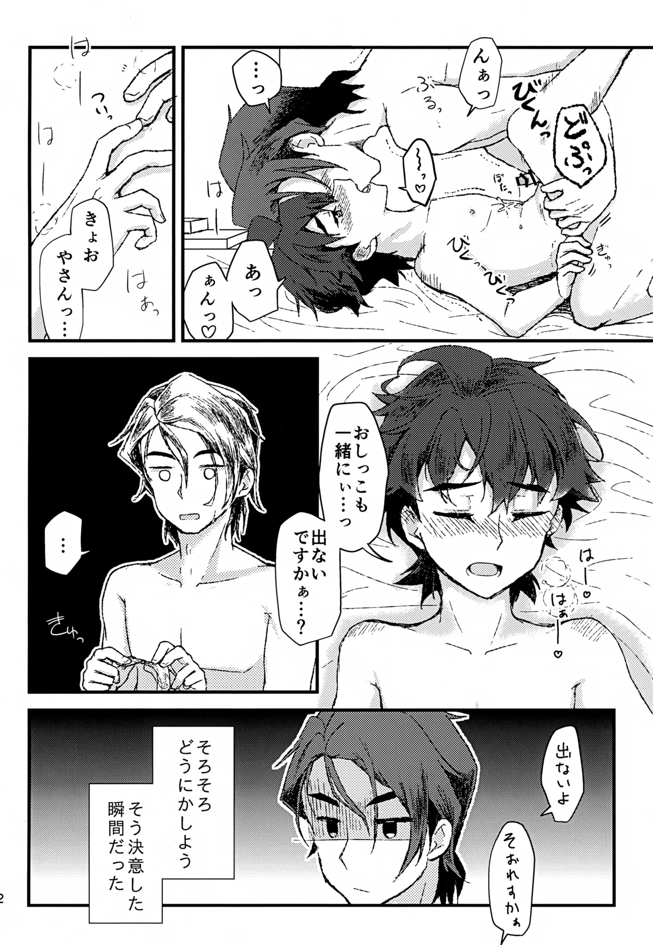 リアル境界線32ミリ - page13