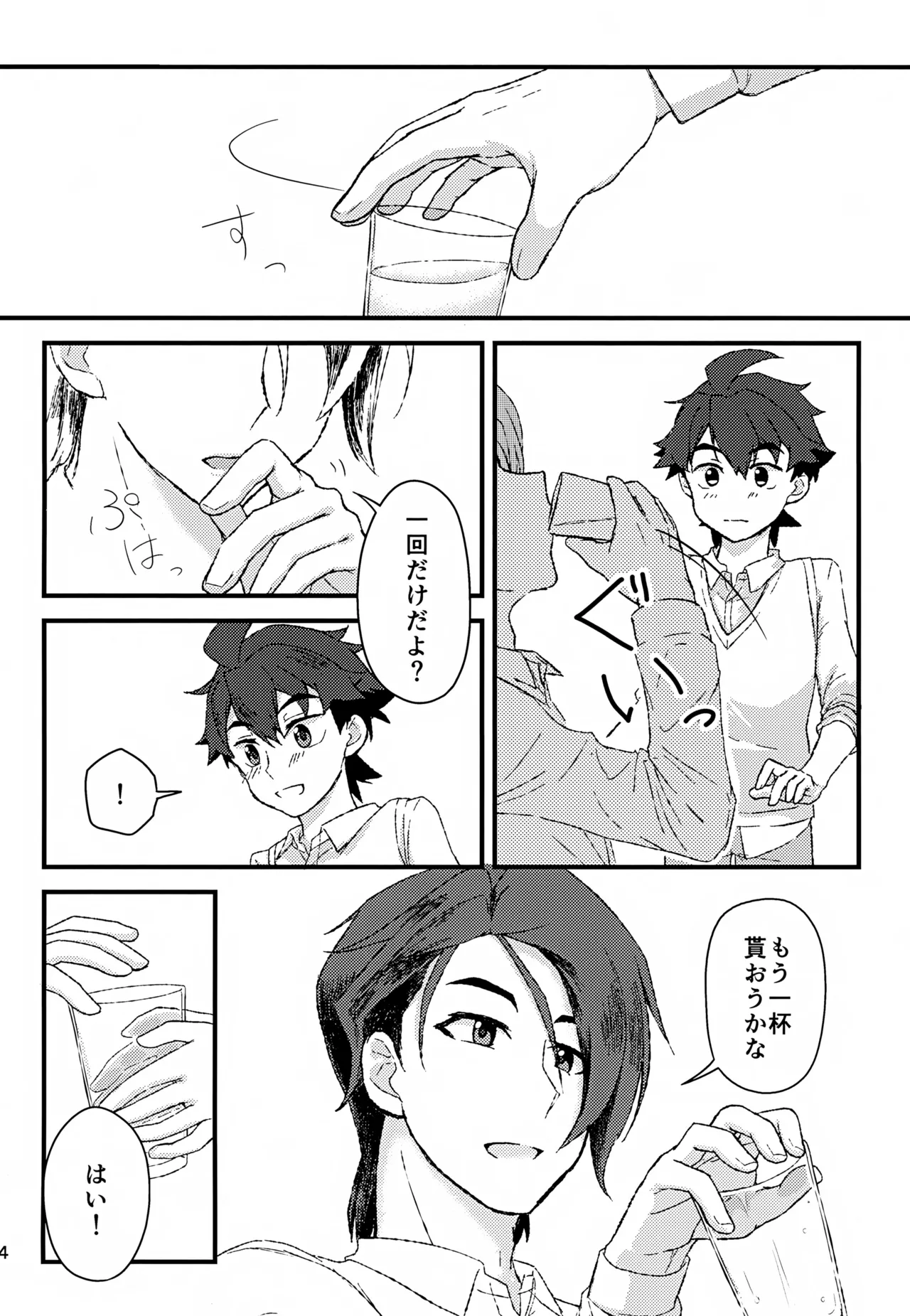 リアル境界線32ミリ - page15