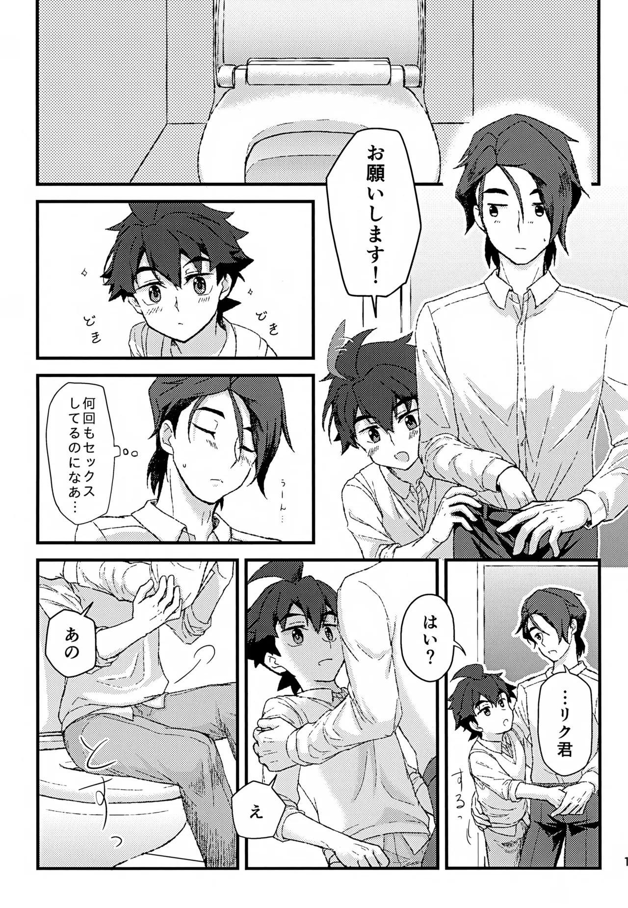 リアル境界線32ミリ - page16