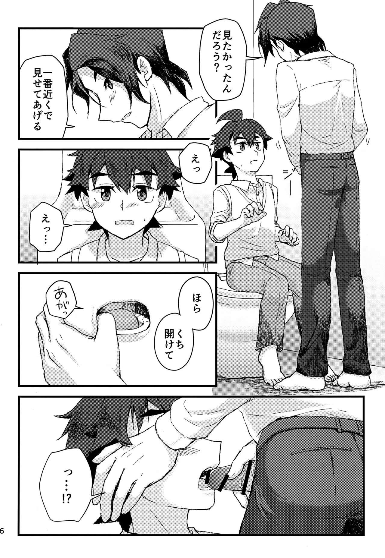 リアル境界線32ミリ - page17