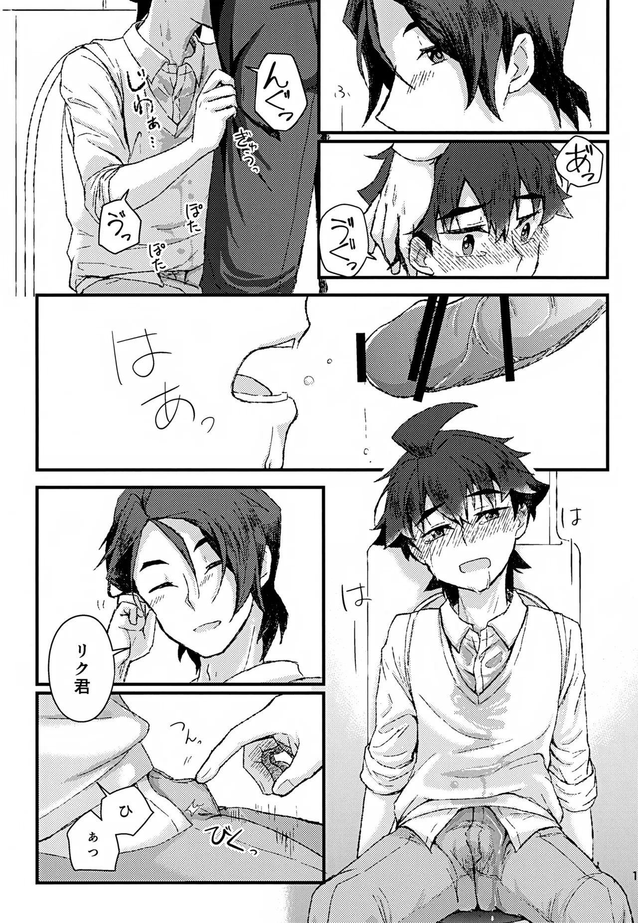 リアル境界線32ミリ - page18