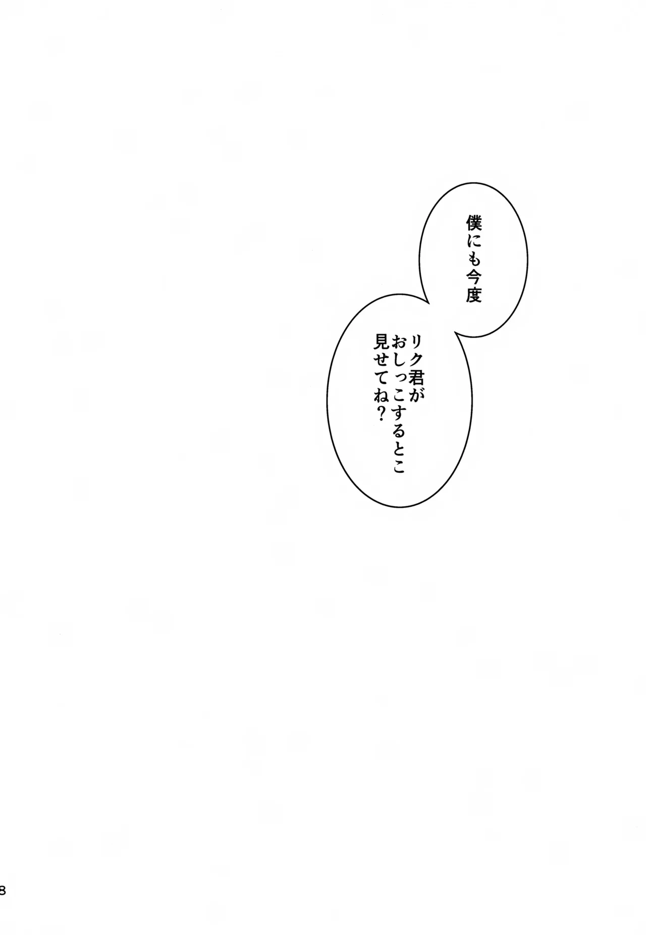 リアル境界線32ミリ - page19