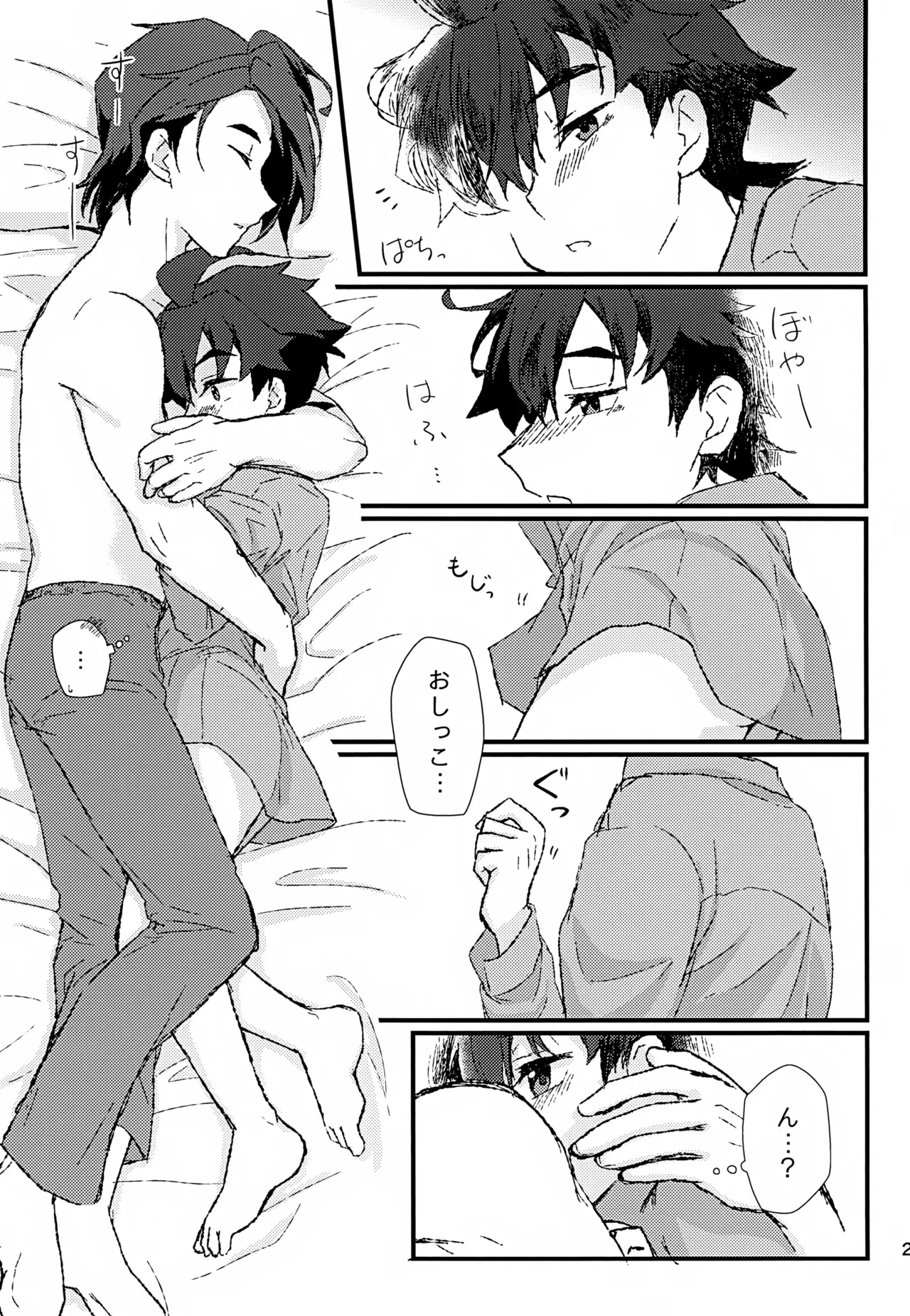 リアル境界線32ミリ - page22