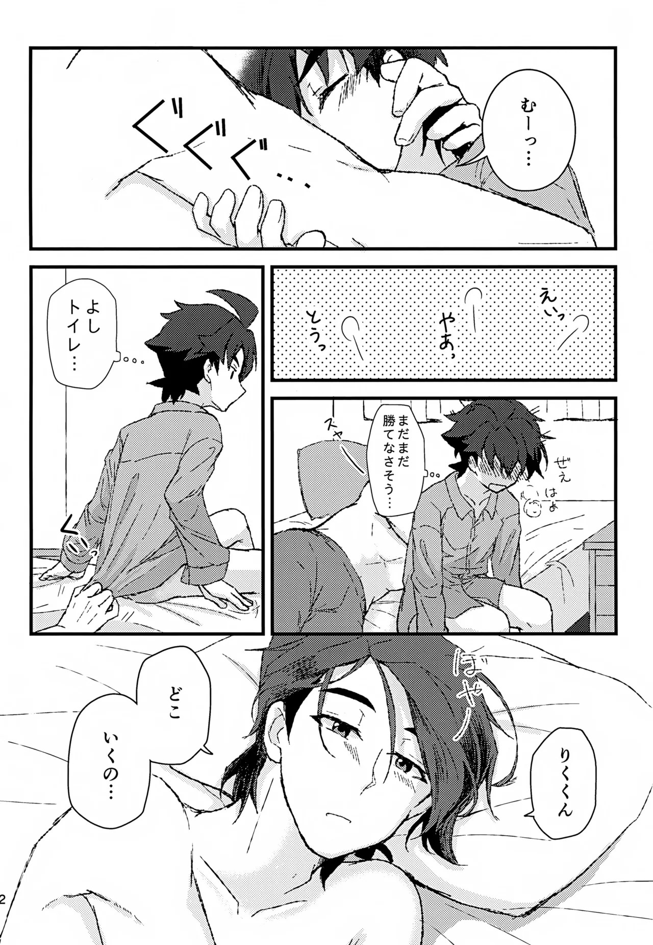 リアル境界線32ミリ - page23