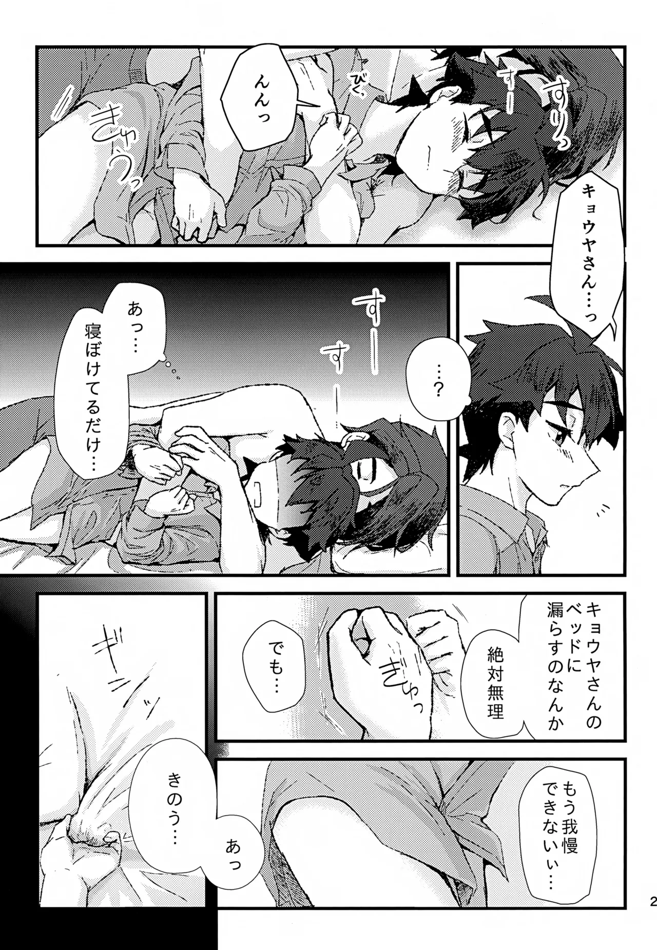 リアル境界線32ミリ - page26