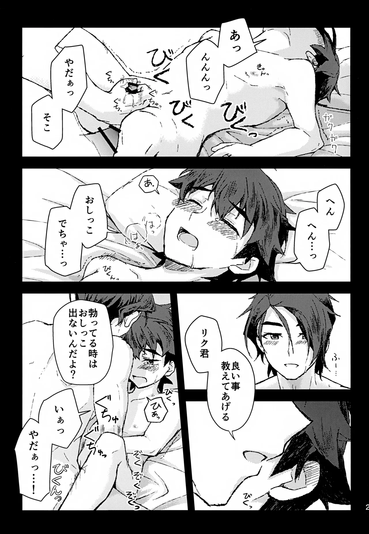 リアル境界線32ミリ - page28