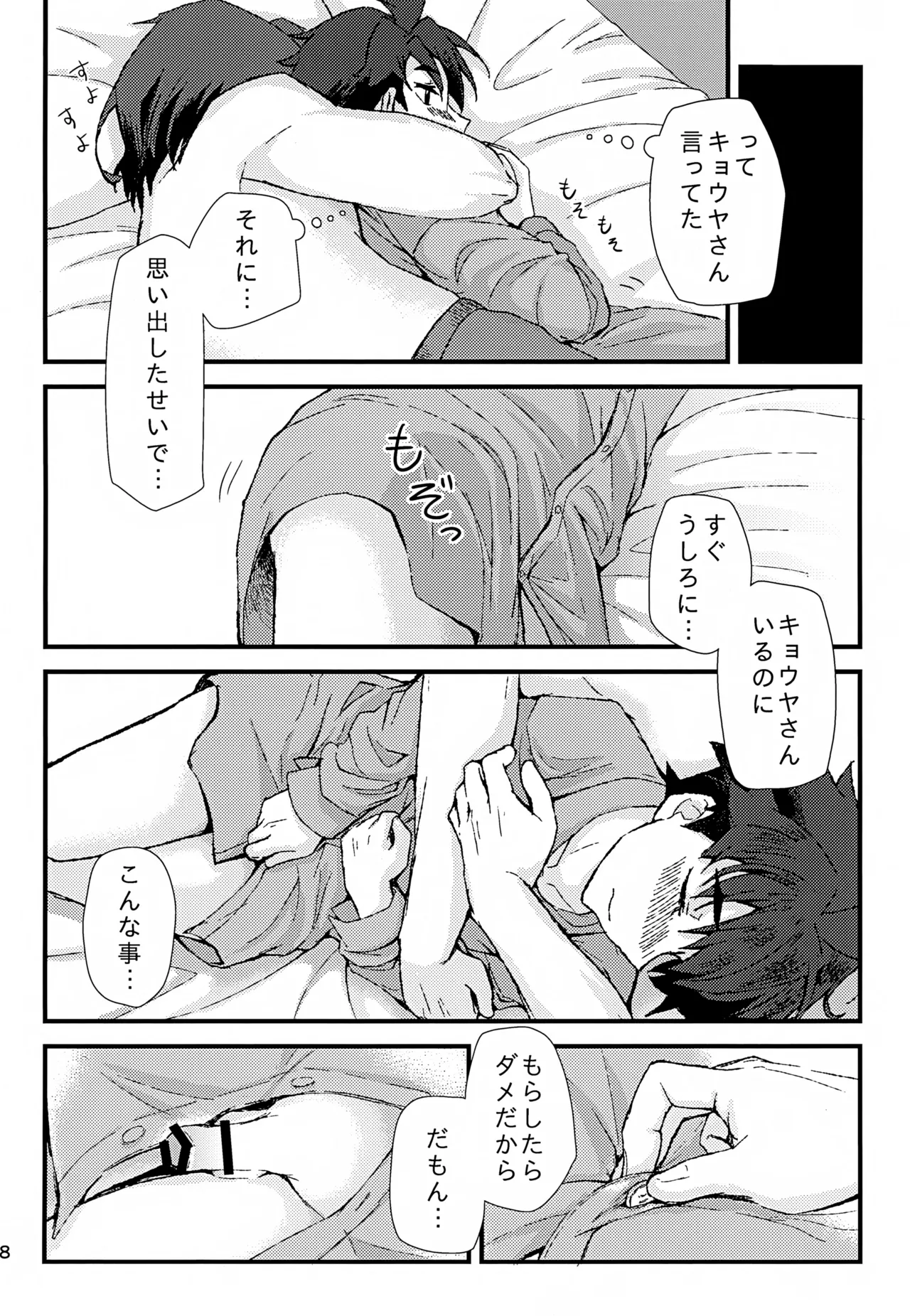 リアル境界線32ミリ - page29