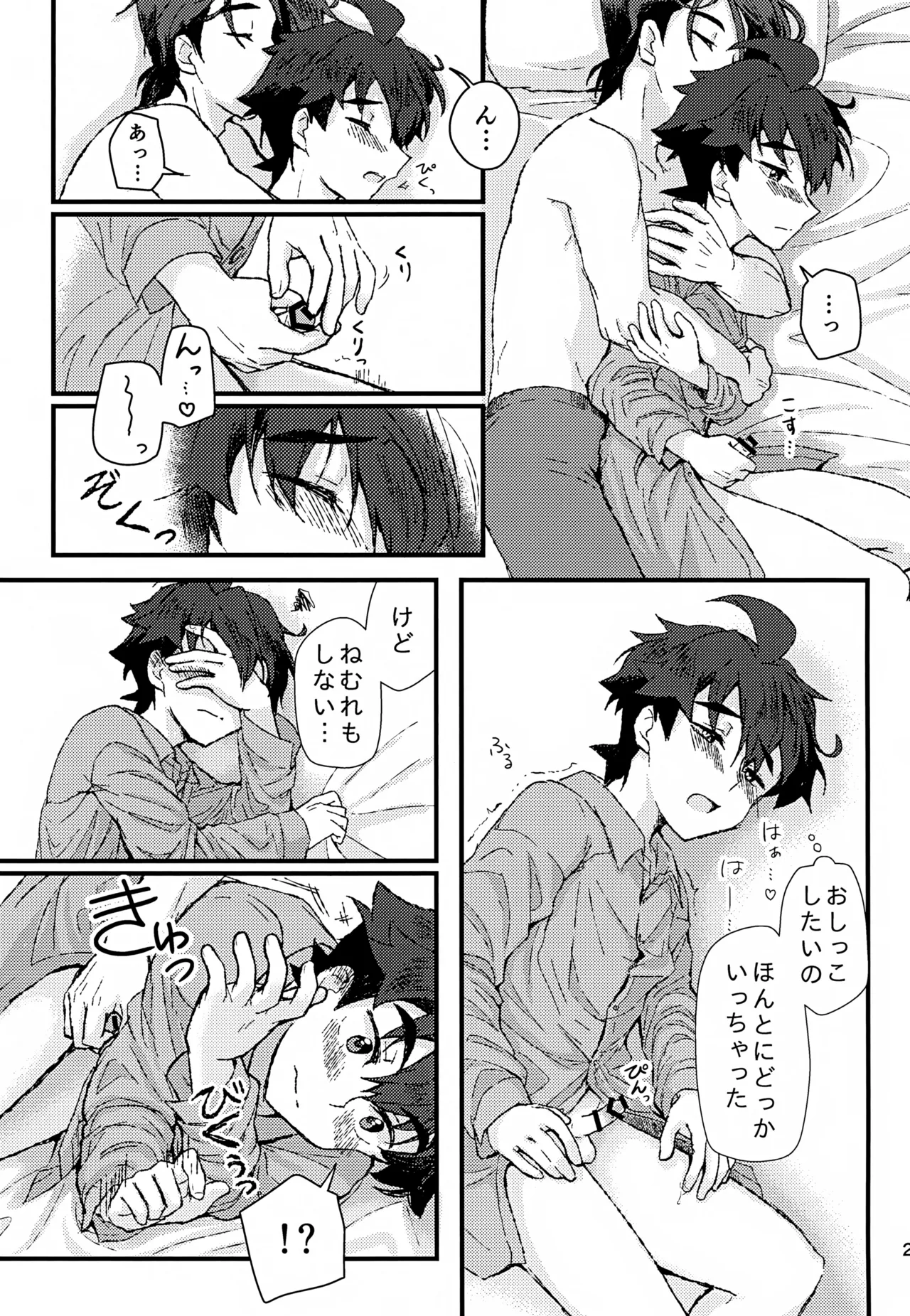 リアル境界線32ミリ - page30
