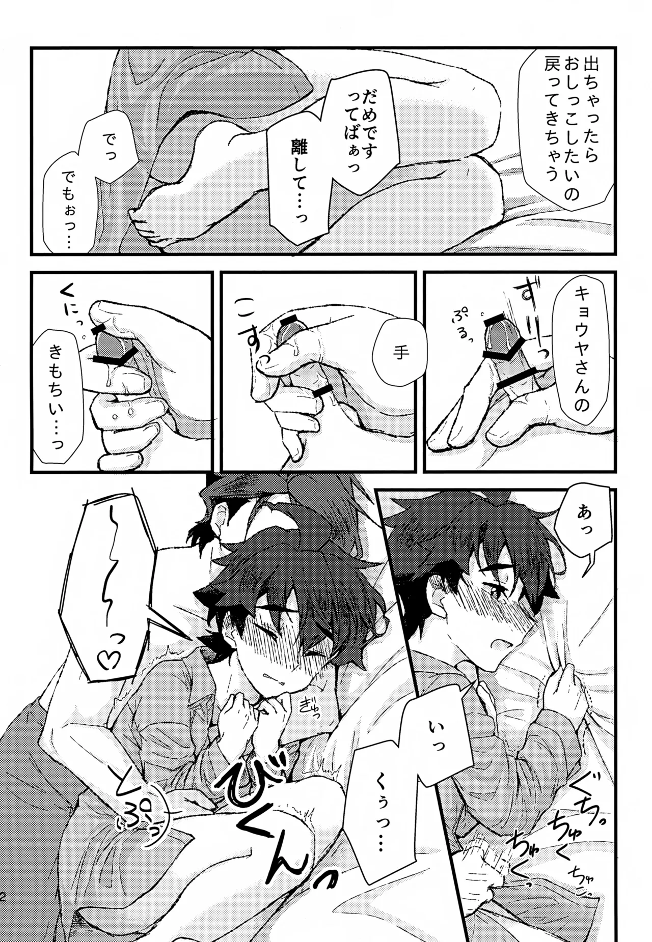 リアル境界線32ミリ - page33