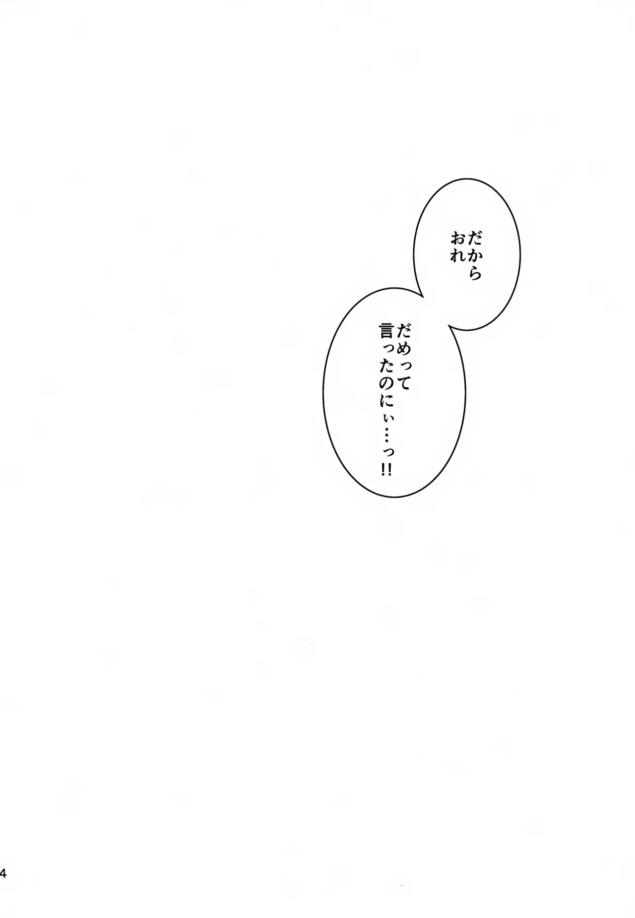 リアル境界線32ミリ - page35