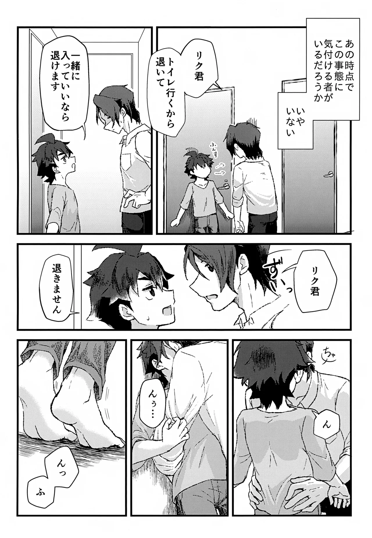 リアル境界線32ミリ - page5