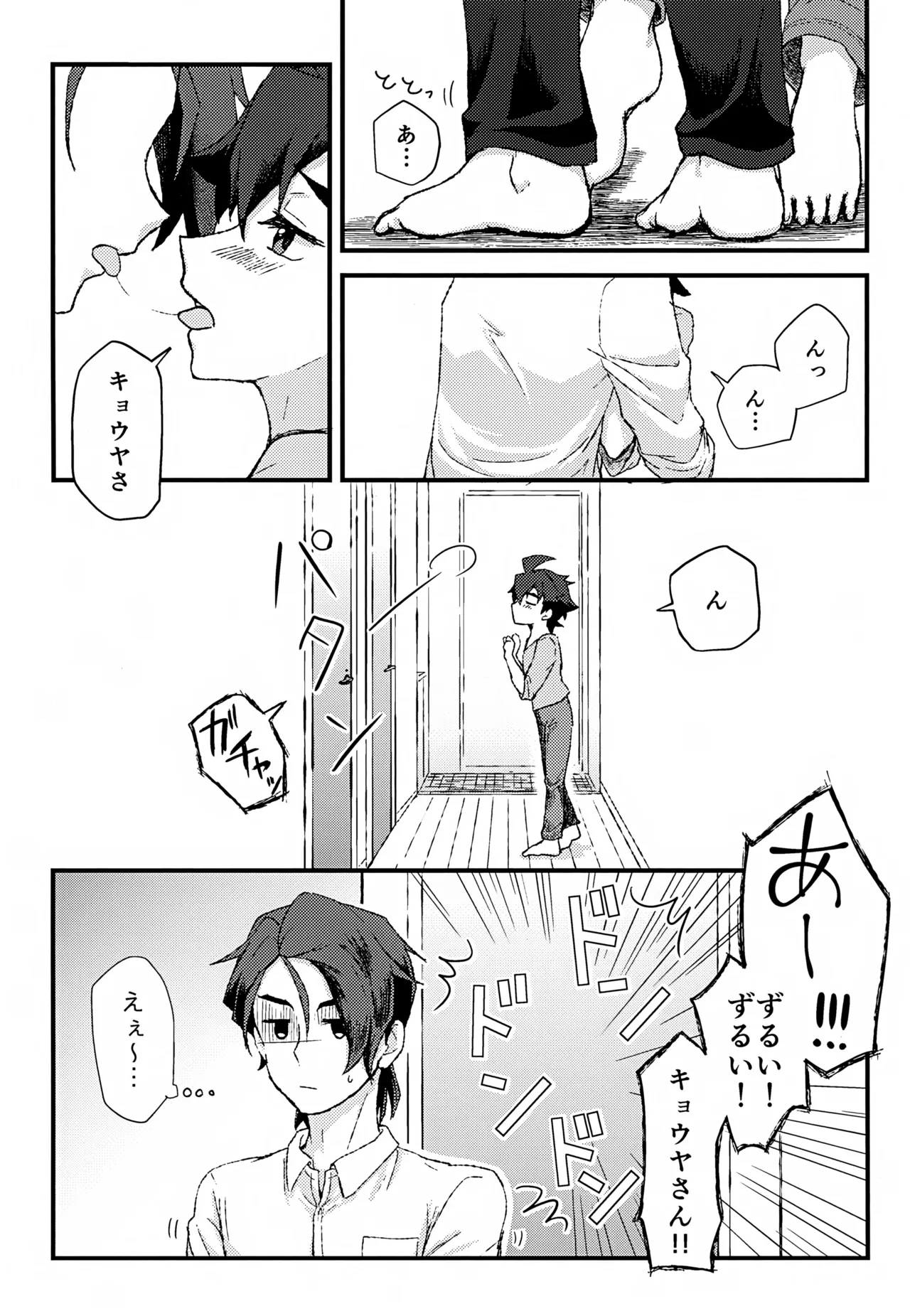 リアル境界線32ミリ - page6