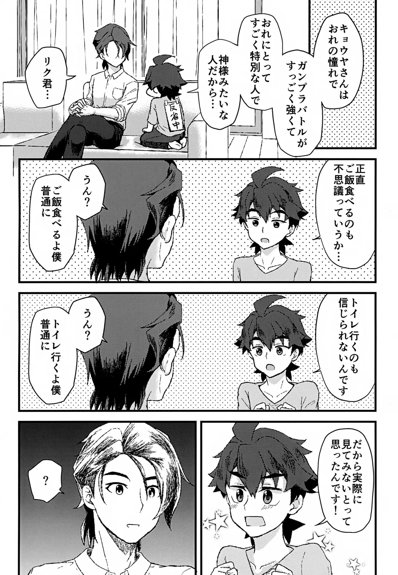 リアル境界線32ミリ - page7