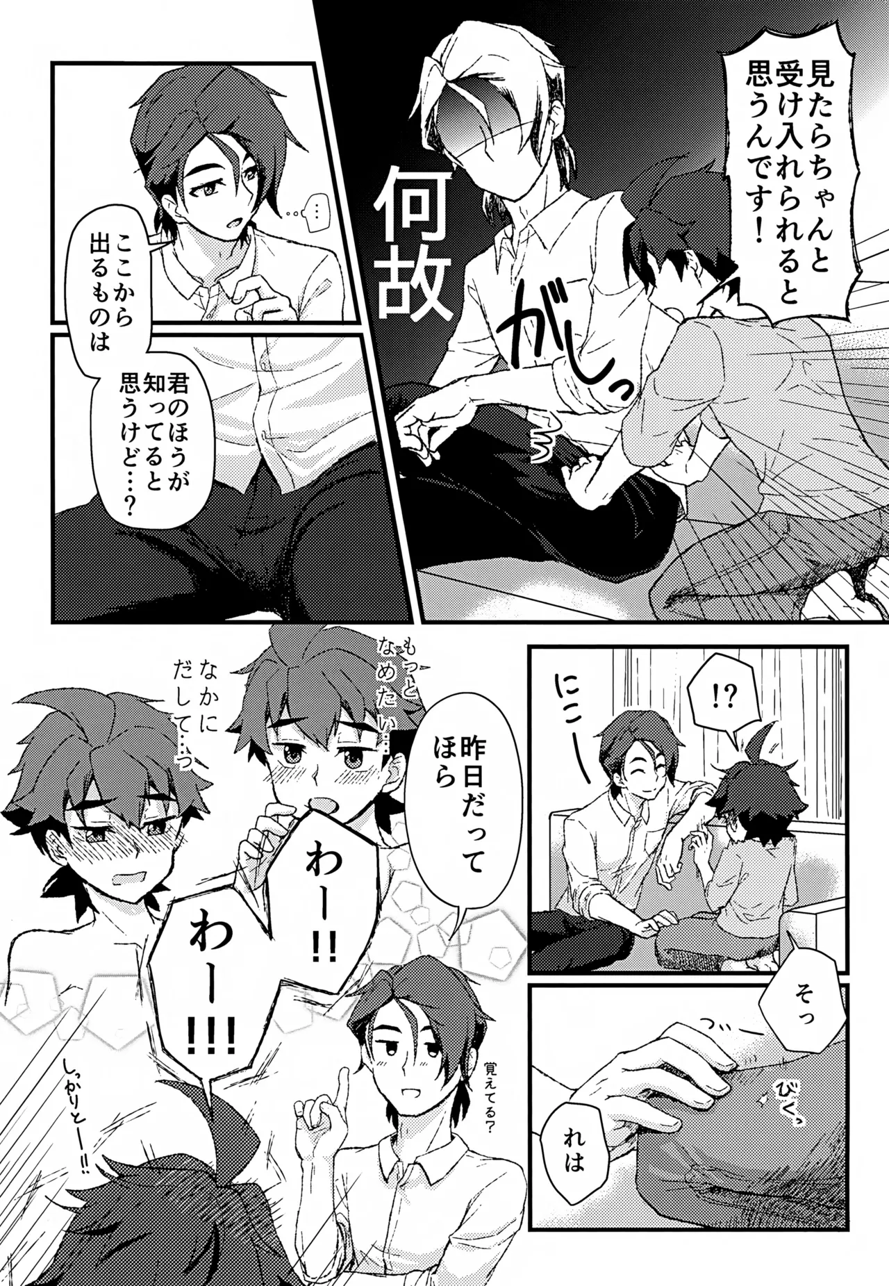 リアル境界線32ミリ - page8