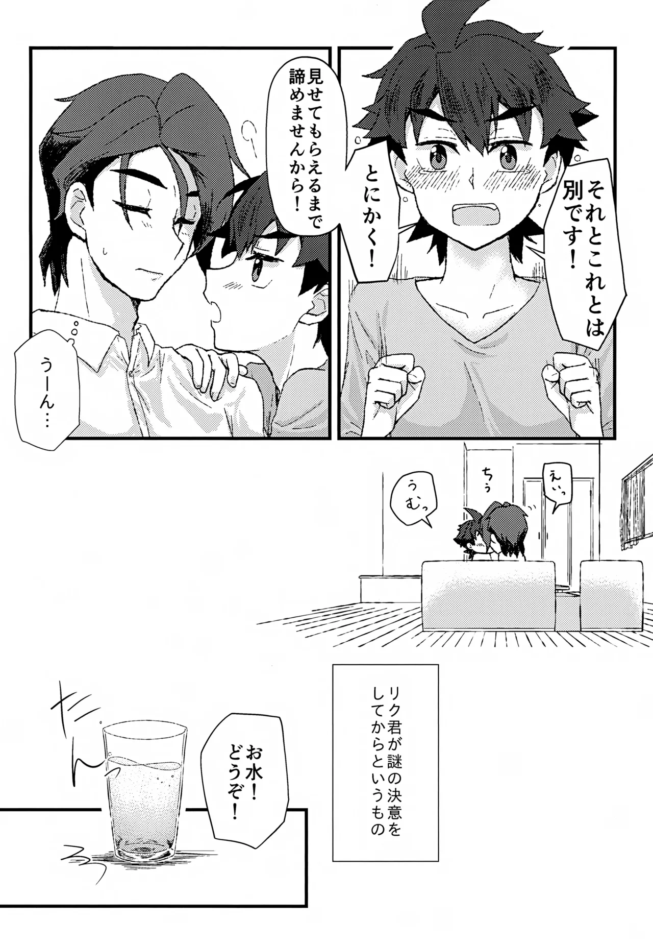 リアル境界線32ミリ - page9