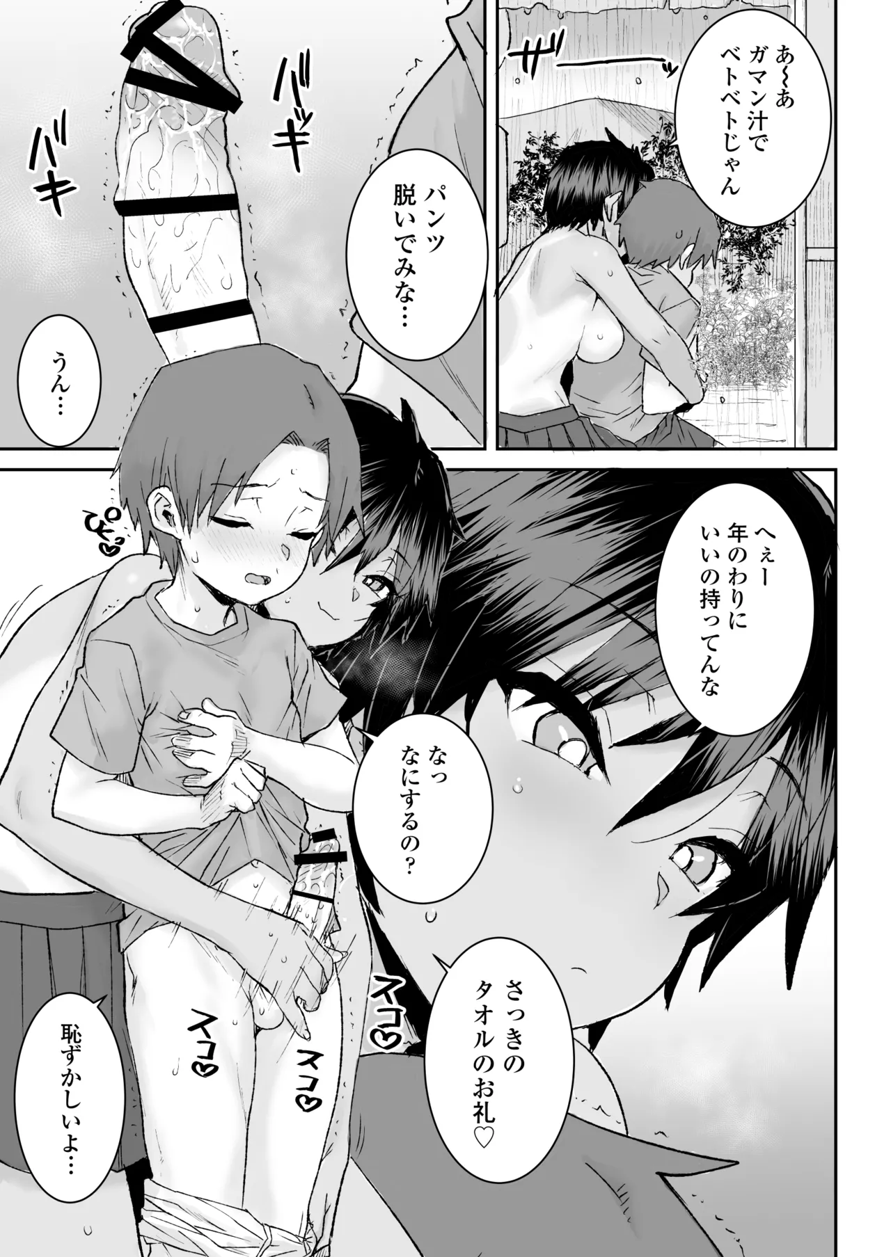 無口で気の強いボーイッシュなお姉ちゃんで僕は童貞を卒業しました - page10