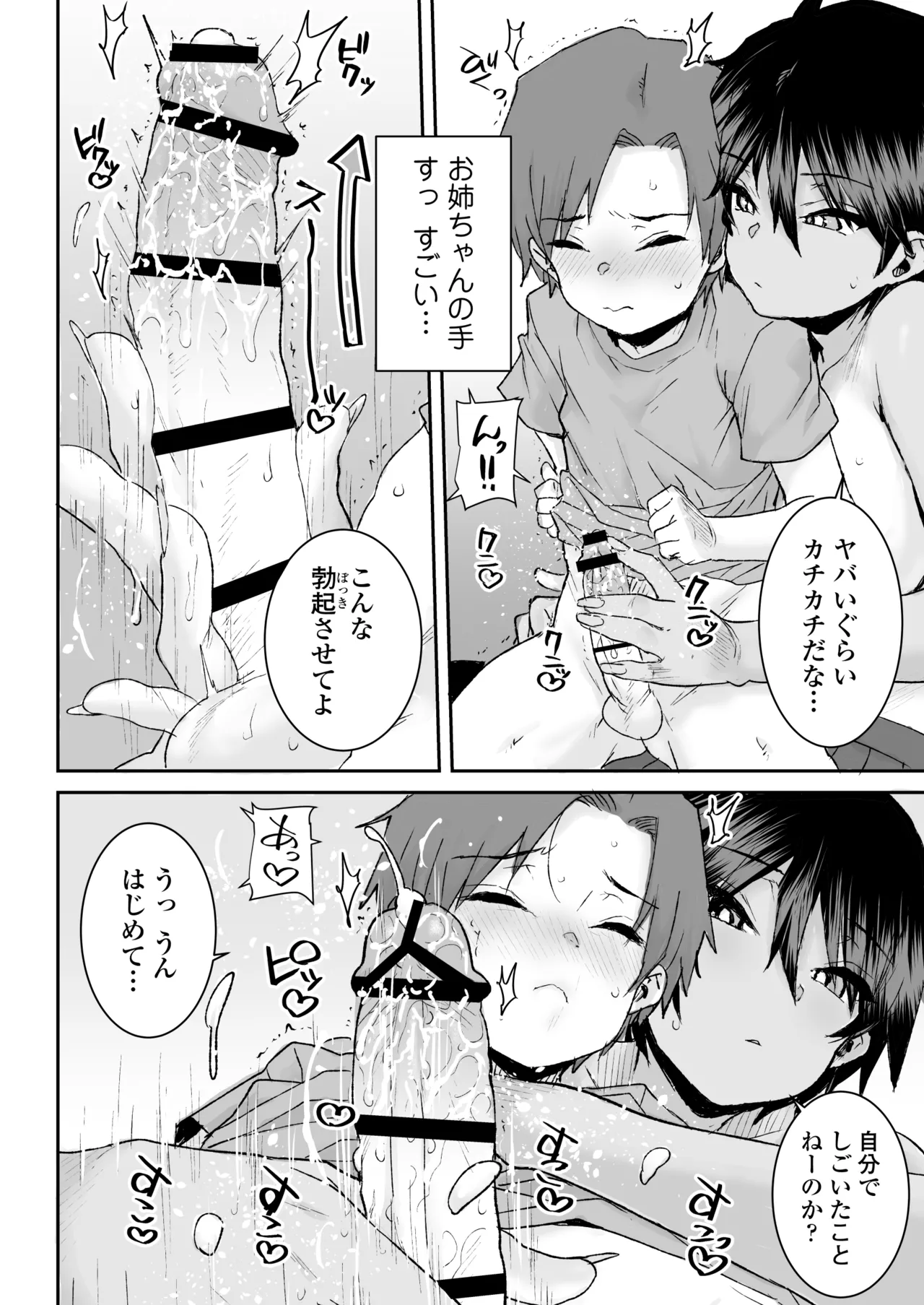 無口で気の強いボーイッシュなお姉ちゃんで僕は童貞を卒業しました - page11
