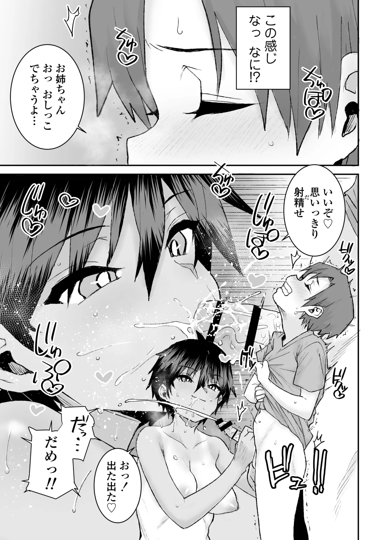 無口で気の強いボーイッシュなお姉ちゃんで僕は童貞を卒業しました - page16