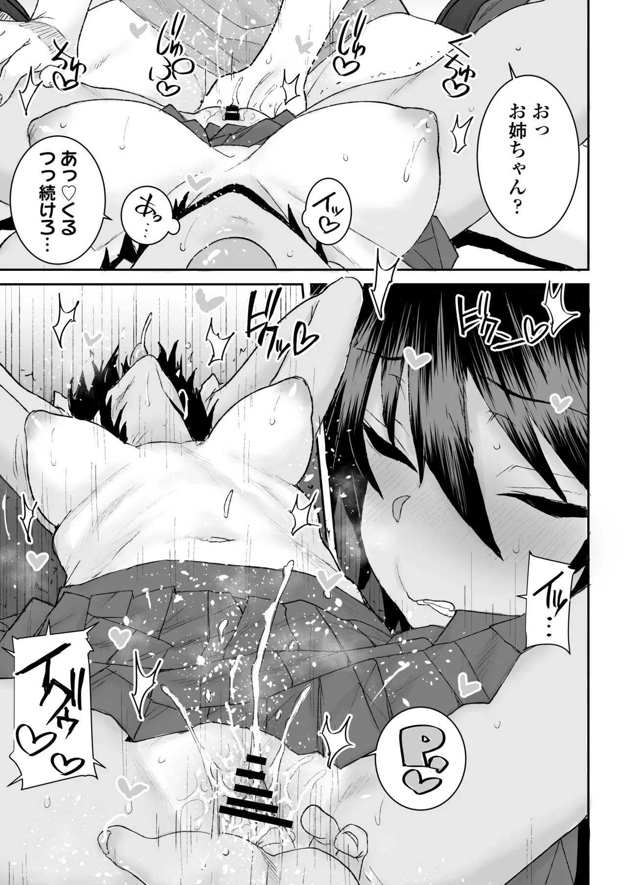 無口で気の強いボーイッシュなお姉ちゃんで僕は童貞を卒業しました - page24