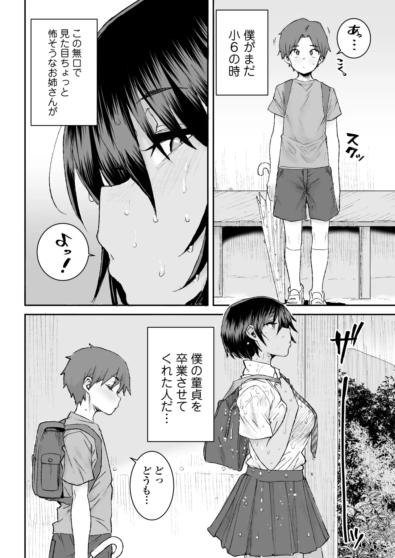 無口で気の強いボーイッシュなお姉ちゃんで僕は童貞を卒業しました - page3