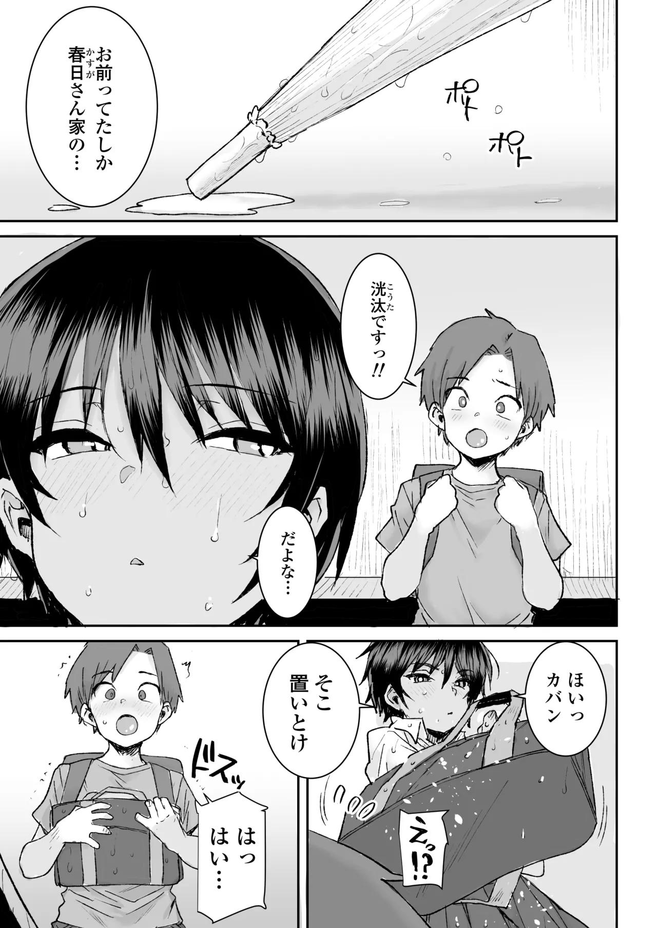 無口で気の強いボーイッシュなお姉ちゃんで僕は童貞を卒業しました - page4