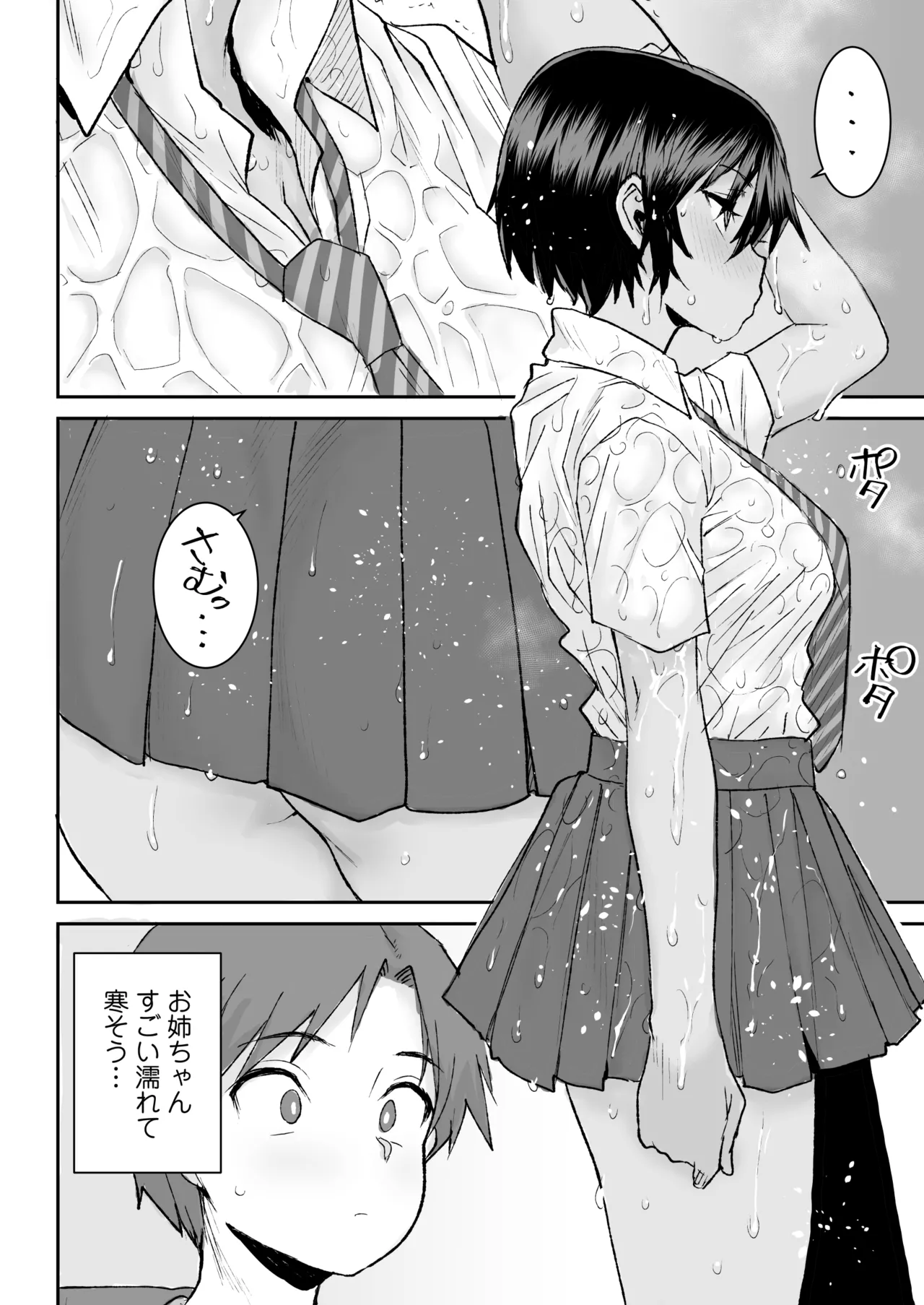 無口で気の強いボーイッシュなお姉ちゃんで僕は童貞を卒業しました - page5