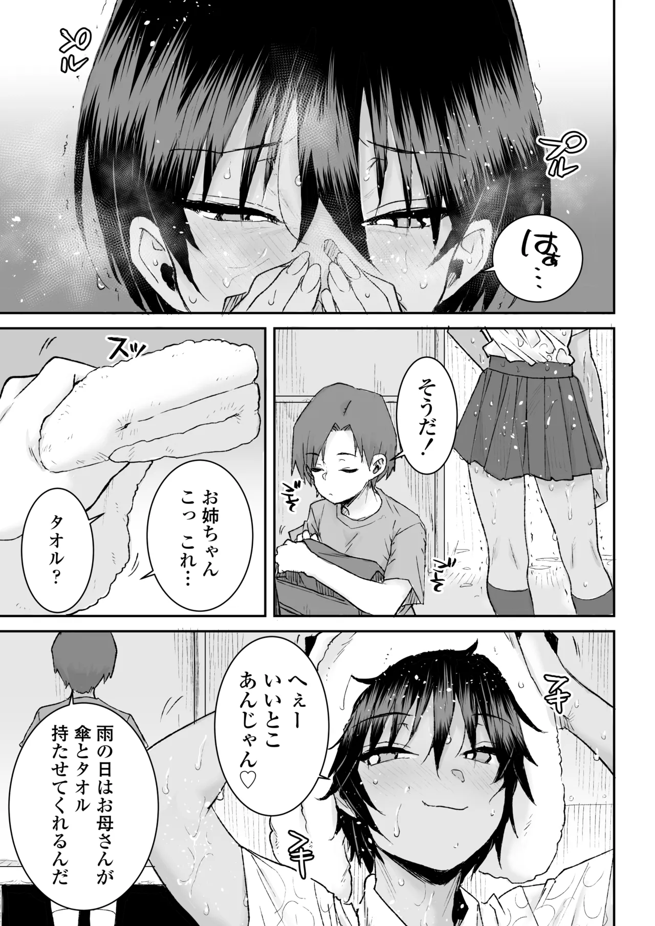 無口で気の強いボーイッシュなお姉ちゃんで僕は童貞を卒業しました - page6