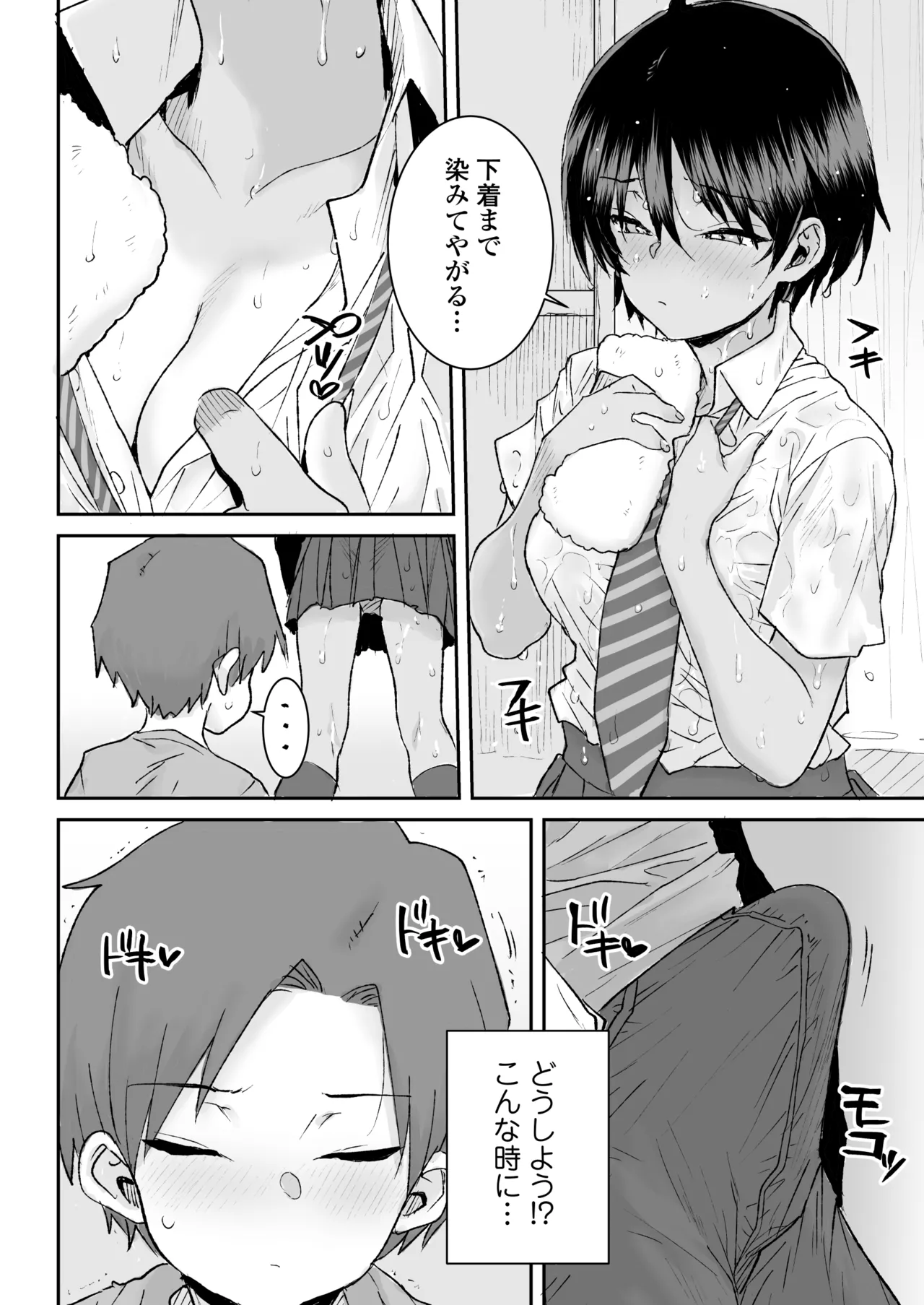無口で気の強いボーイッシュなお姉ちゃんで僕は童貞を卒業しました - page7