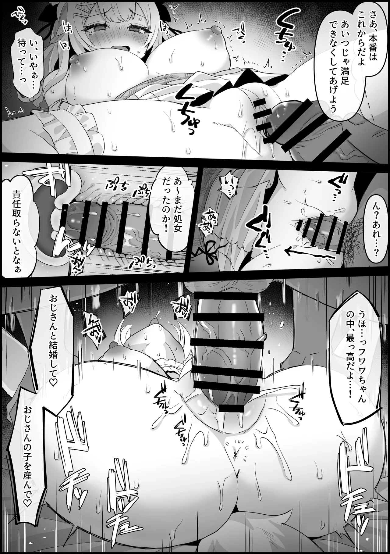 彼氏の父親に種付けされちゃうフ〇ワ※NTR - page5