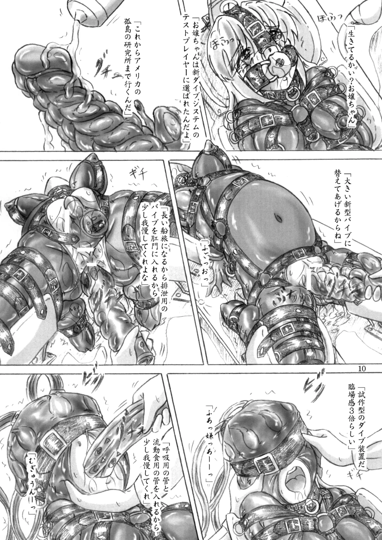 あまりにも危険過ぎて販売中止になったフルダイブバーチャルAVを手に入れたJK(18歳)の末路 - page10