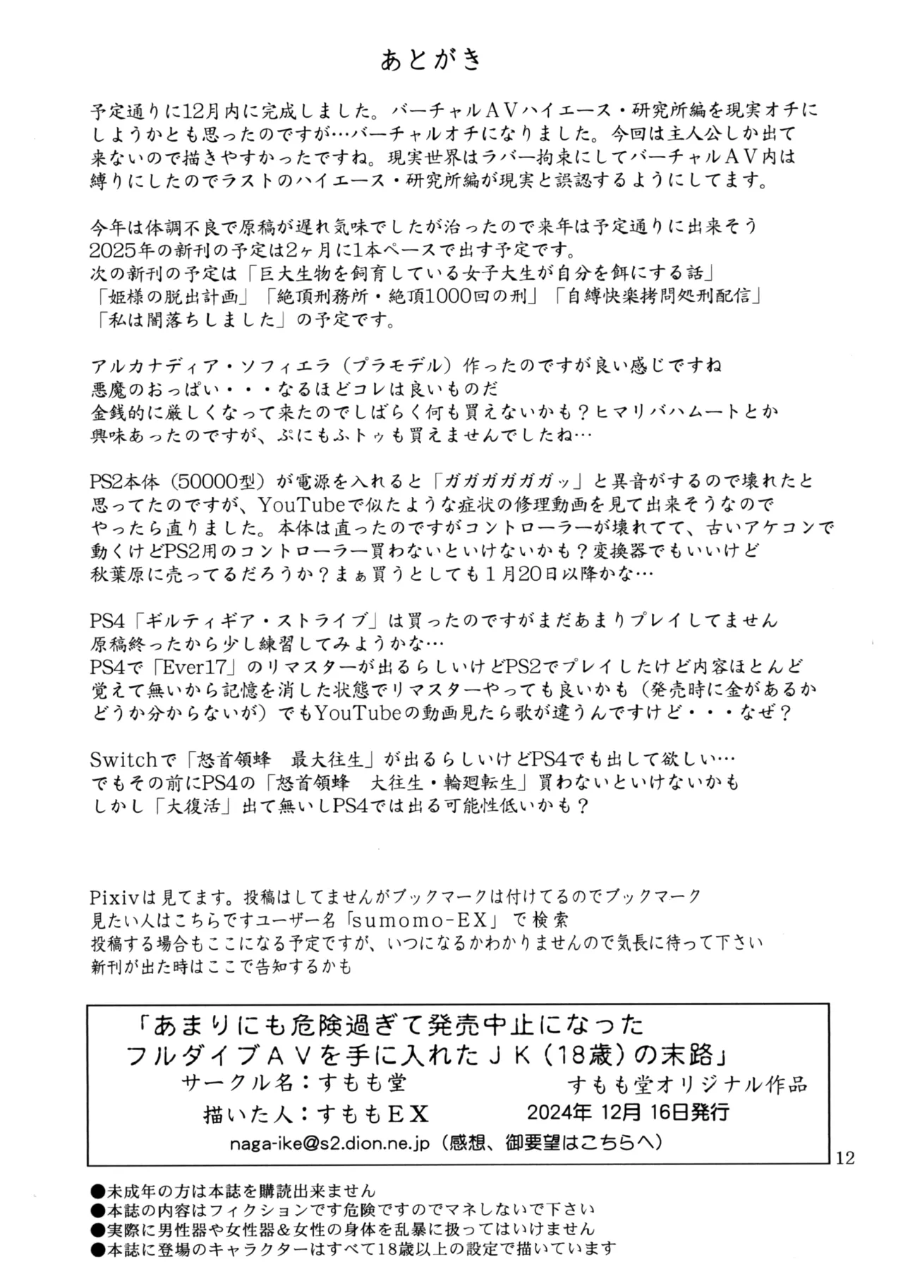 あまりにも危険過ぎて販売中止になったフルダイブバーチャルAVを手に入れたJK(18歳)の末路 - page12