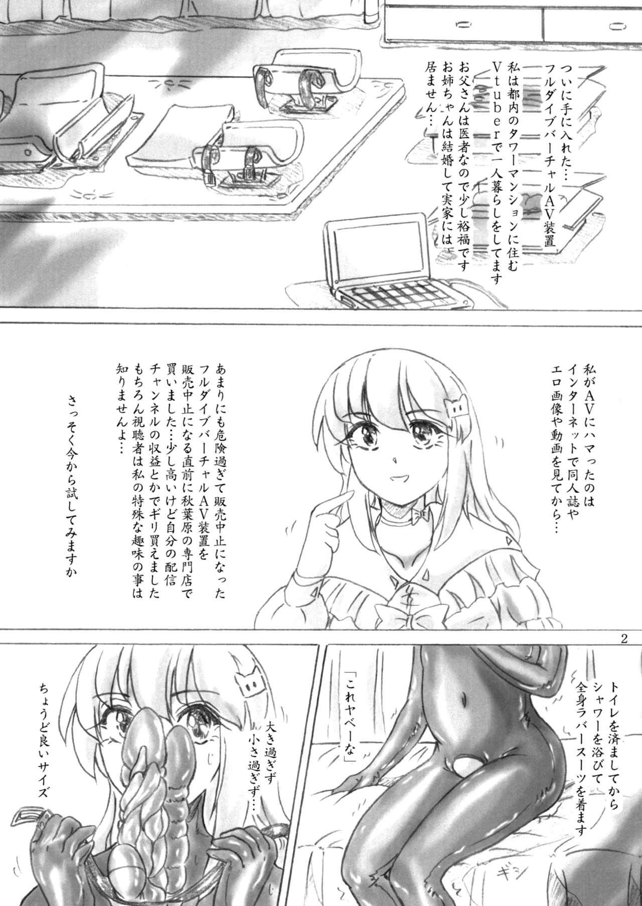 あまりにも危険過ぎて販売中止になったフルダイブバーチャルAVを手に入れたJK(18歳)の末路 - page2