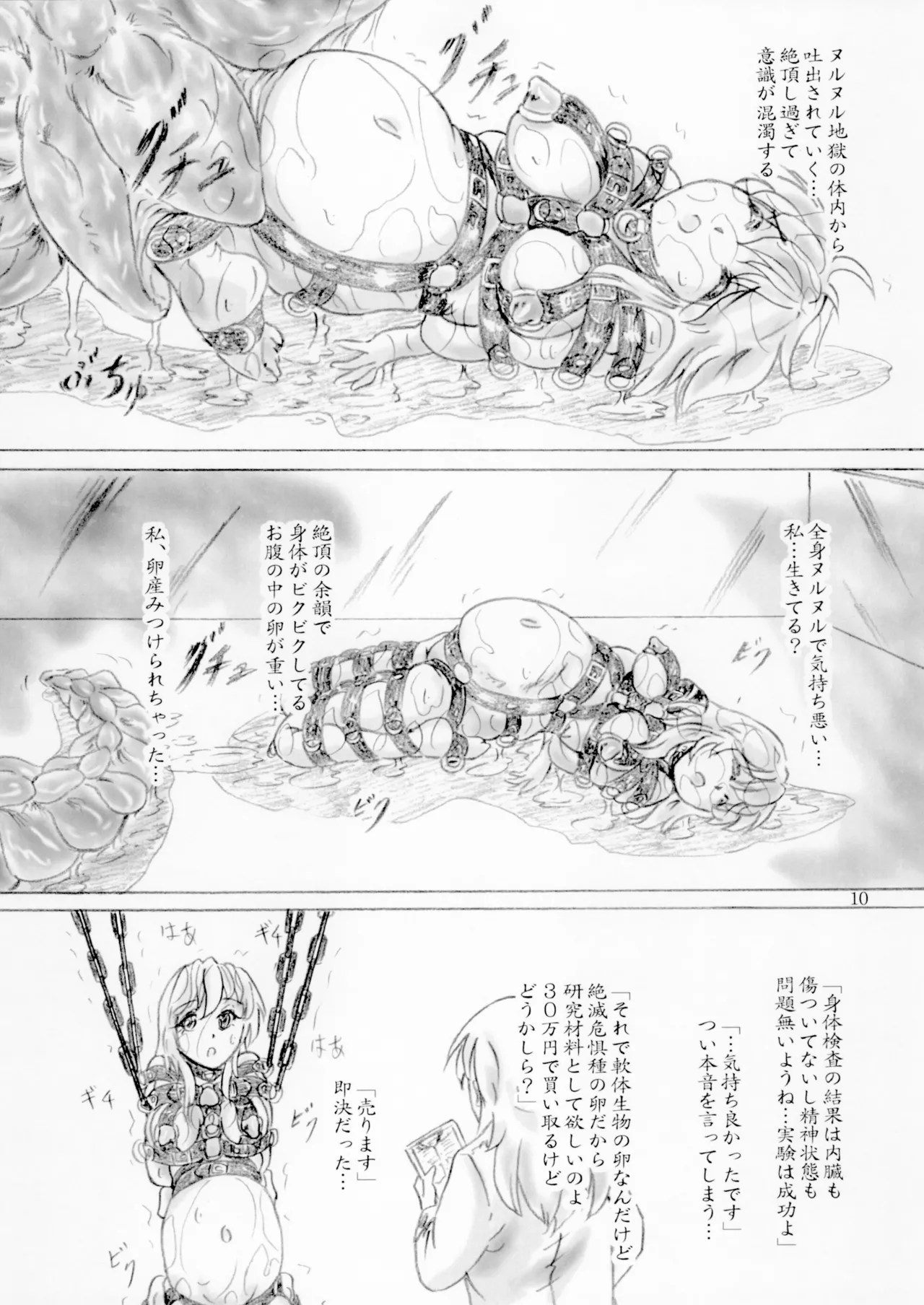 ある女学生が単位欲しさに軟体生物デルゲルリの餌やり実験をする事になる話 - page10