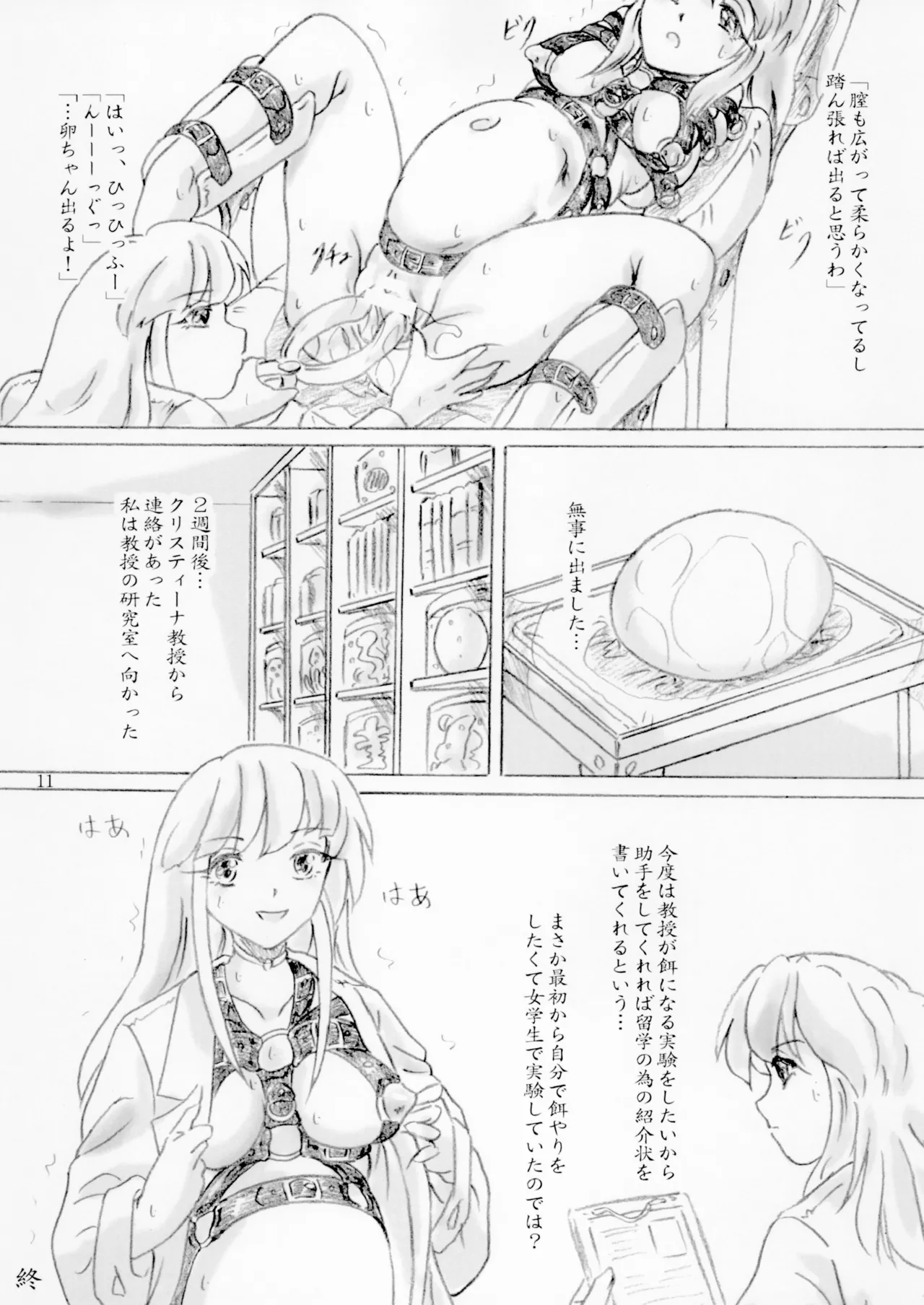 ある女学生が単位欲しさに軟体生物デルゲルリの餌やり実験をする事になる話 - page11