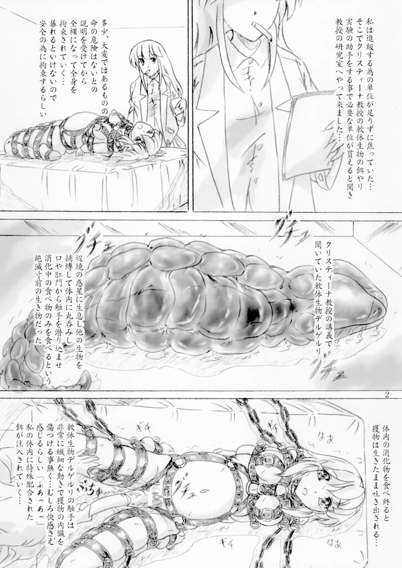 ある女学生が単位欲しさに軟体生物デルゲルリの餌やり実験をする事になる話 - page2
