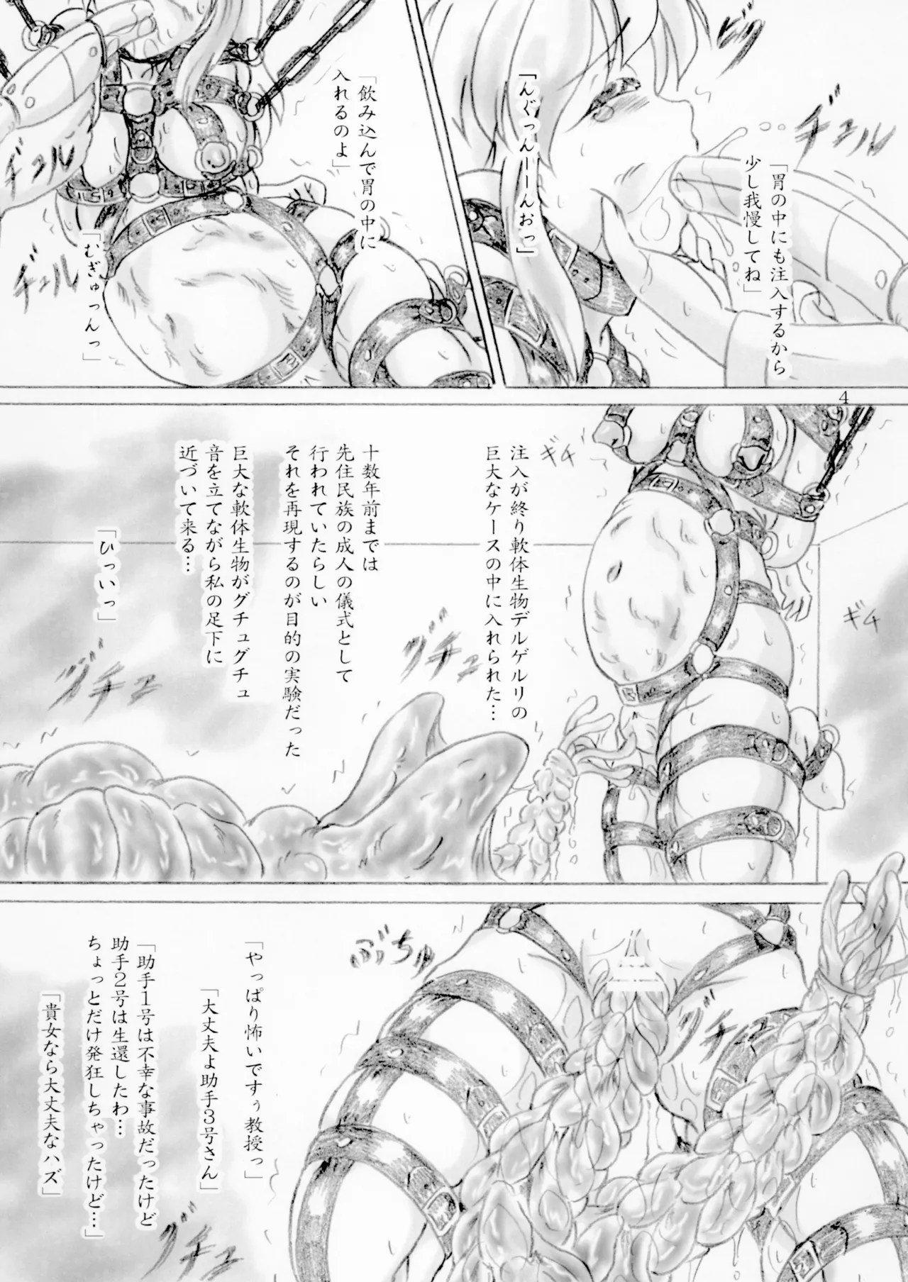 ある女学生が単位欲しさに軟体生物デルゲルリの餌やり実験をする事になる話 - page4