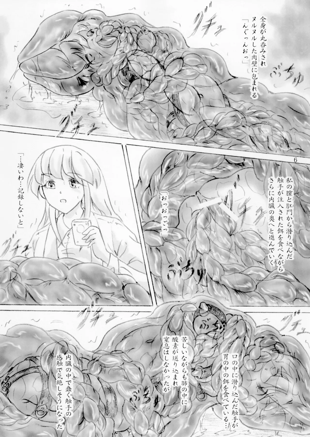 ある女学生が単位欲しさに軟体生物デルゲルリの餌やり実験をする事になる話 - page6