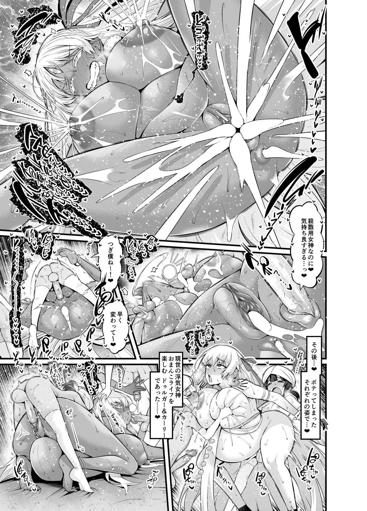 竿役ネモ達が女英霊とエッチしまくる本 - page21