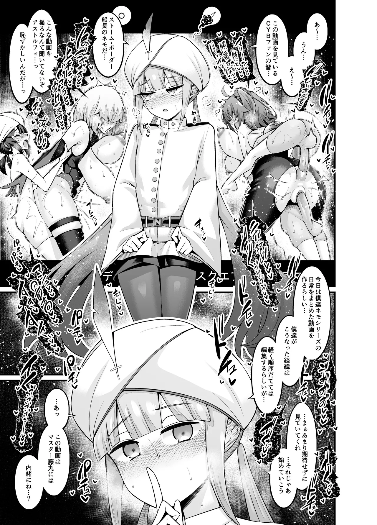 竿役ネモ達が女英霊とエッチしまくる本 - page3