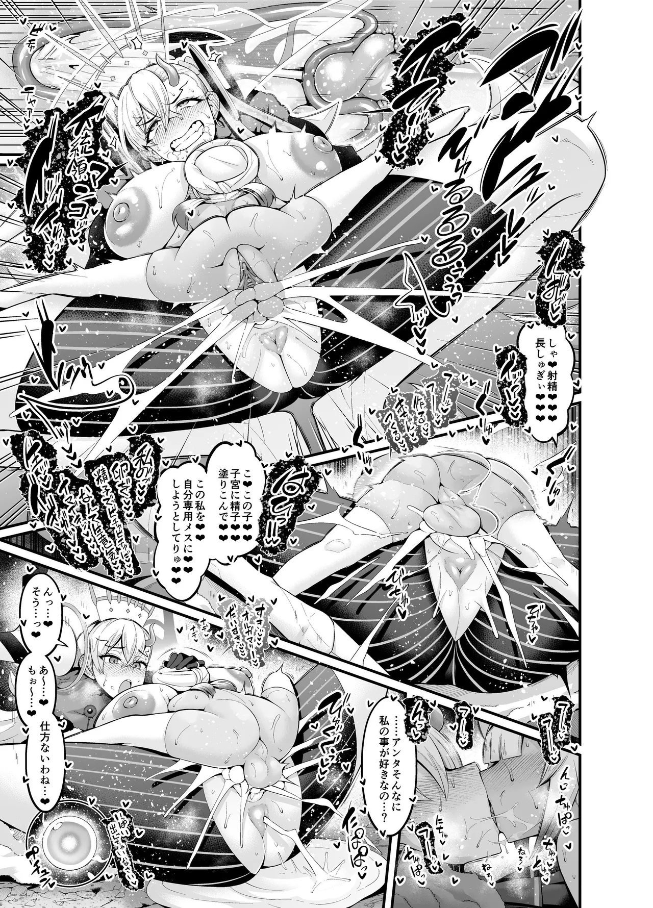 竿役ネモ達が女英霊とエッチしまくる本 - page57