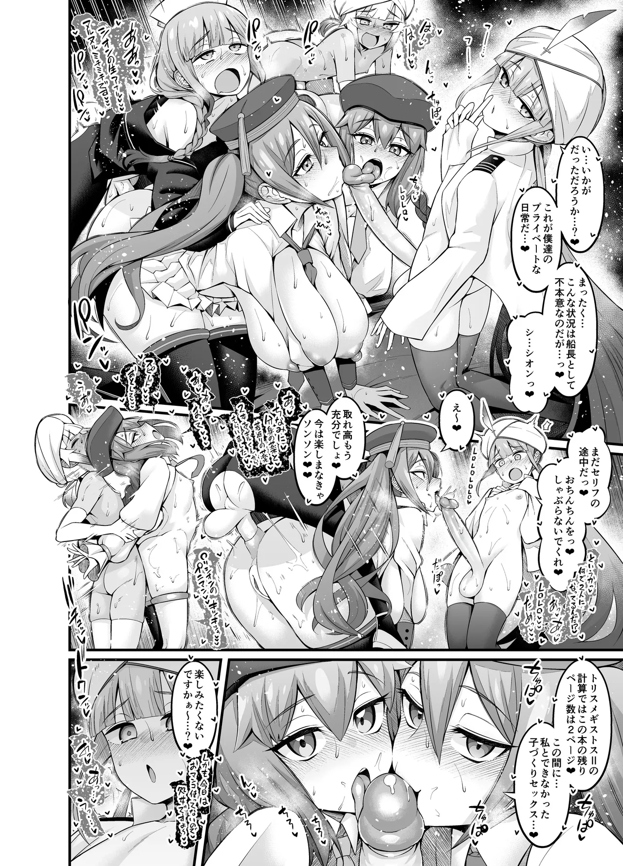 竿役ネモ達が女英霊とエッチしまくる本 - page60