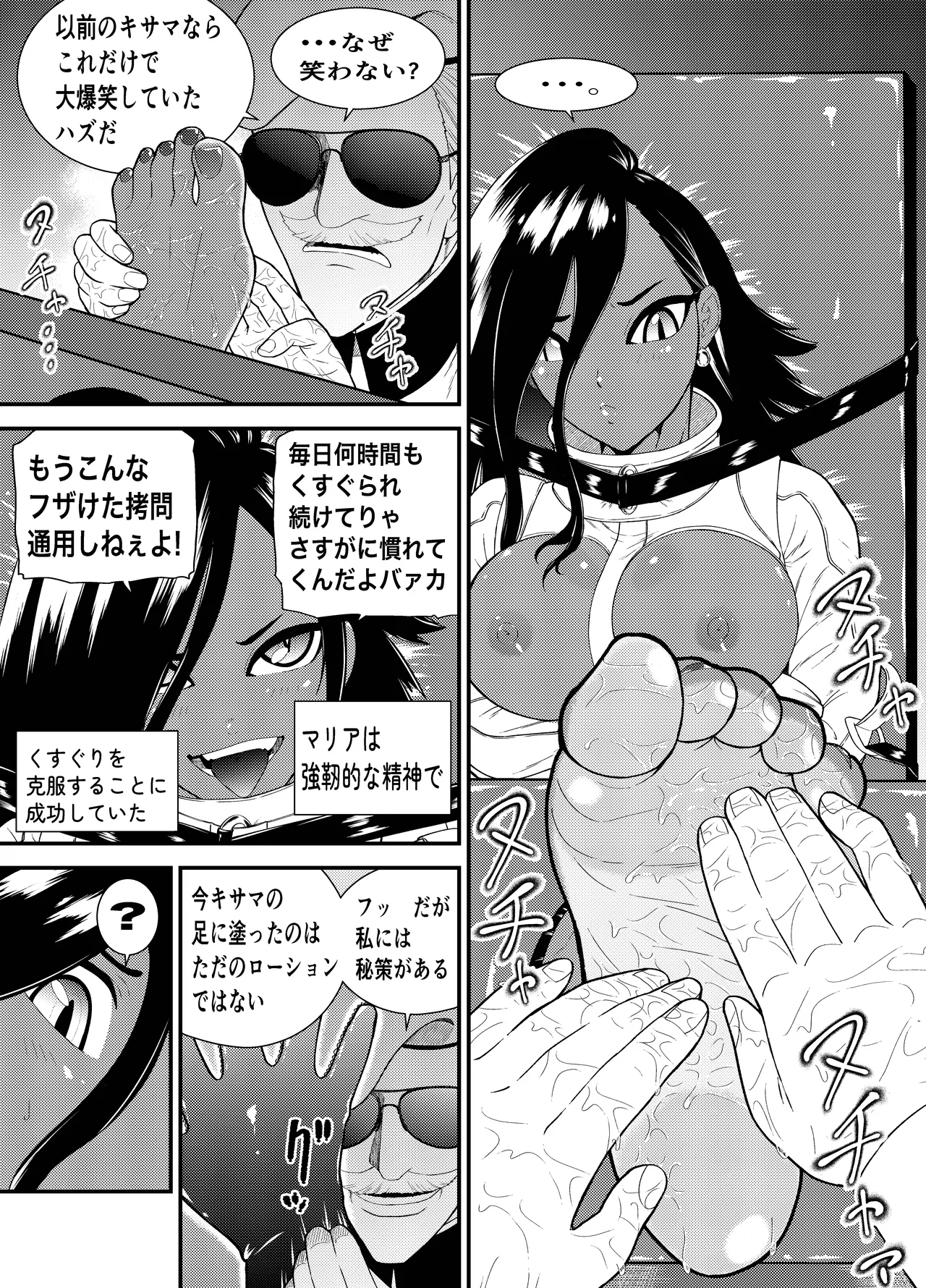 くすぐりリクエスト集 BOCHO BOCYO REQUESTS ARCHIVE: 2021-2026 - page120