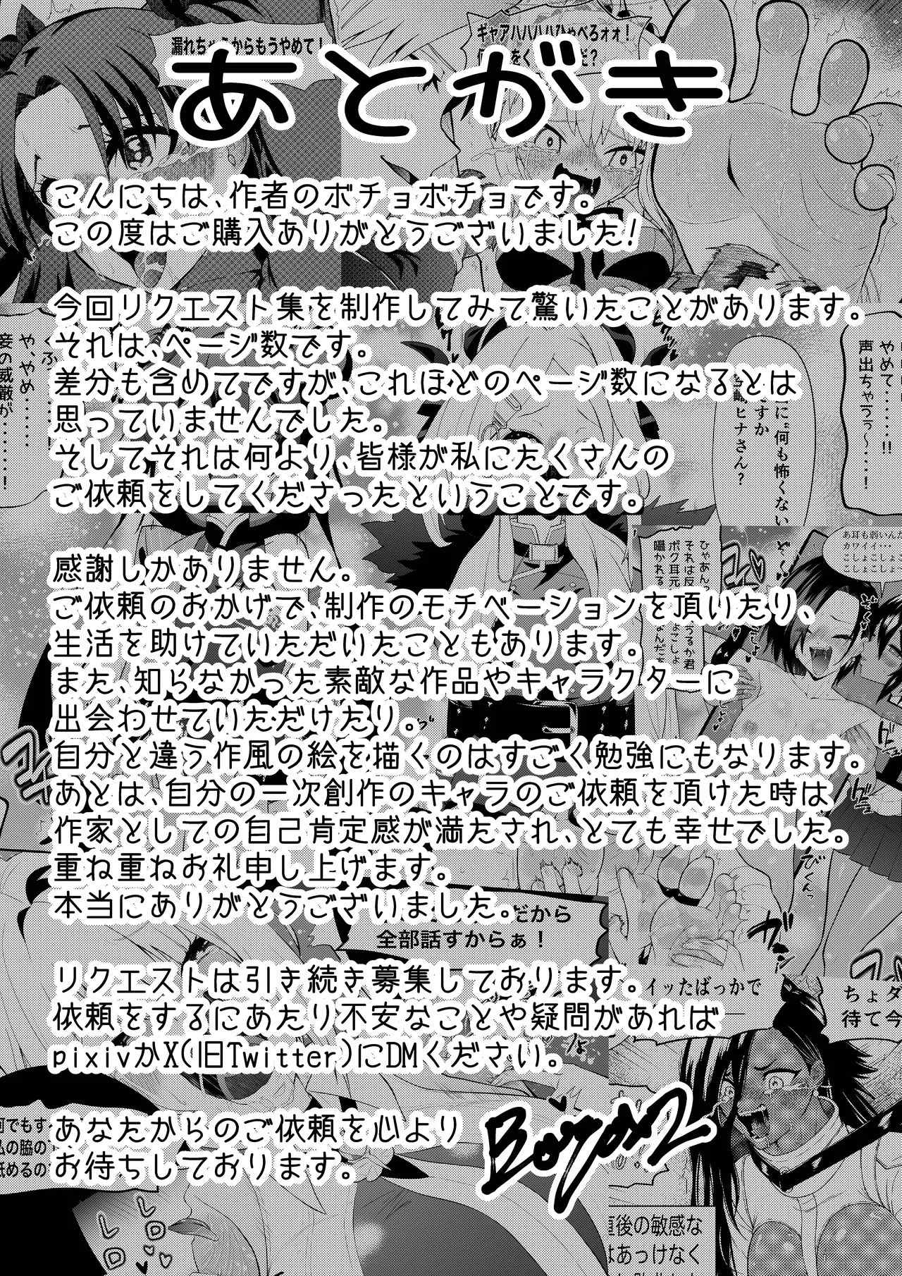 くすぐりリクエスト集 BOCHO BOCYO REQUESTS ARCHIVE: 2021-2026 - page156