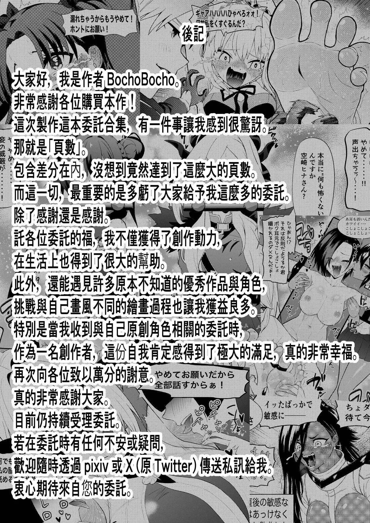 くすぐりリクエスト集 BOCHO BOCYO REQUESTS ARCHIVE: 2021-2026 - page157