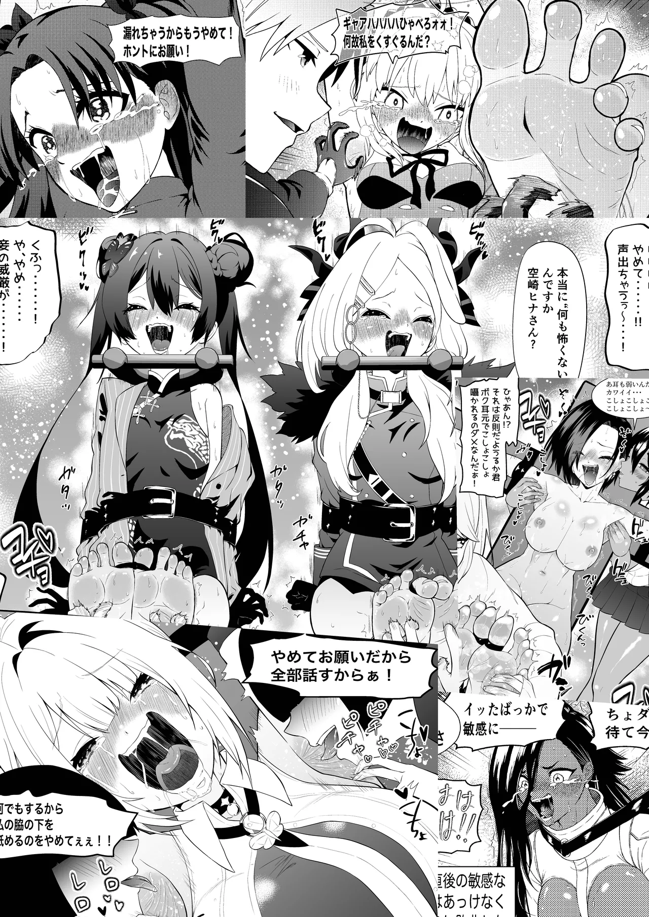 くすぐりリクエスト集 BOCHO BOCYO REQUESTS ARCHIVE: 2021-2026 - page159