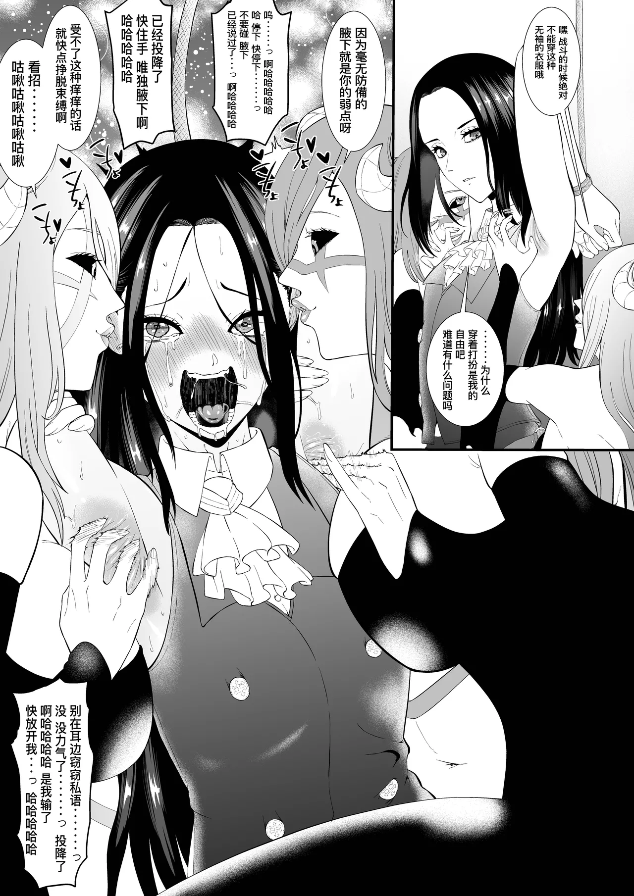 くすぐりリクエスト集 BOCHO BOCYO REQUESTS ARCHIVE: 2021-2026 - page18