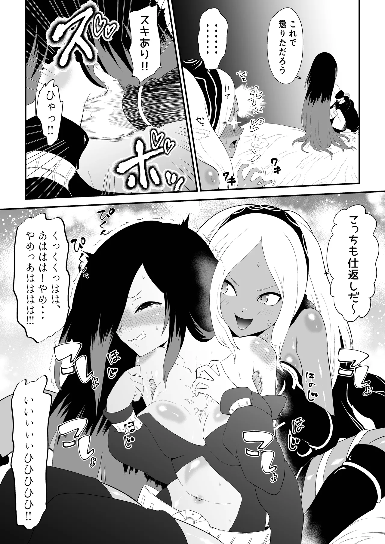 くすぐりリクエスト集 BOCHO BOCYO REQUESTS ARCHIVE: 2021-2026 - page22