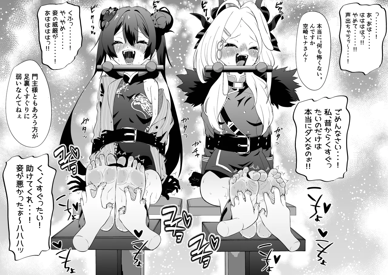 くすぐりリクエスト集 BOCHO BOCYO REQUESTS ARCHIVE: 2021-2026 - page44